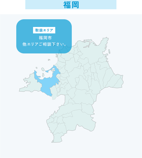 福岡の対象エリア